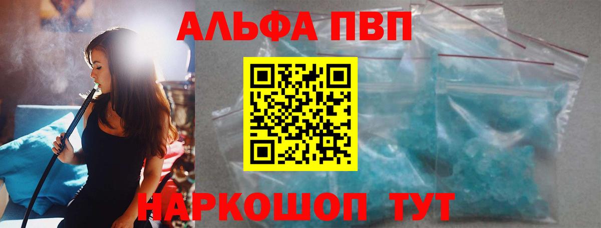 Alpha-PVP Crystall  A-PVP Соль  A-PVP VHQ  Вход с VPN  Каменск-Шахтинский 