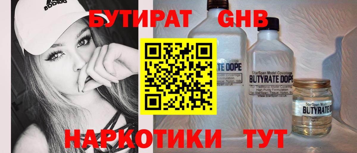Бутират бутик Каменск-Шахтинский