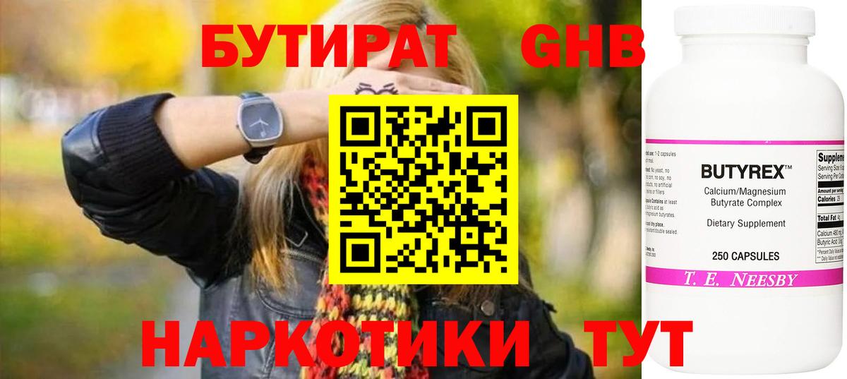 Бутират  Вход с VPN  Каменск-Шахтинский  Бутират 99% 
