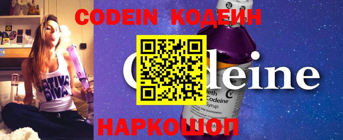 Codein напиток Lean (лин) Каменск-Шахтинский