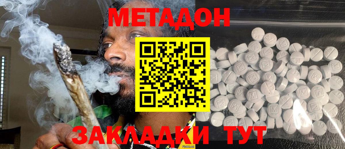 Каменск-Шахтинский  МЕТАДОН кристалл  Вход с VPN  МЕТАДОН methadone 