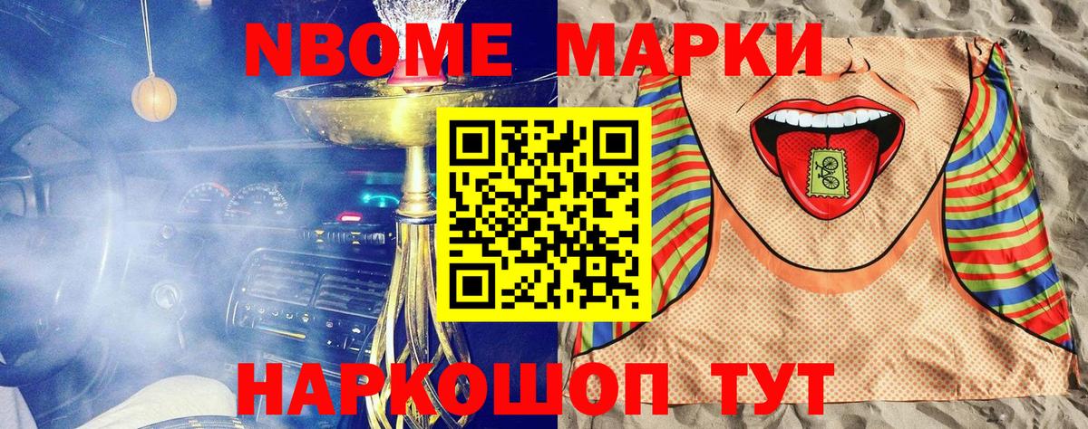 Марки N-bome 1500мкг Каменск-Шахтинский